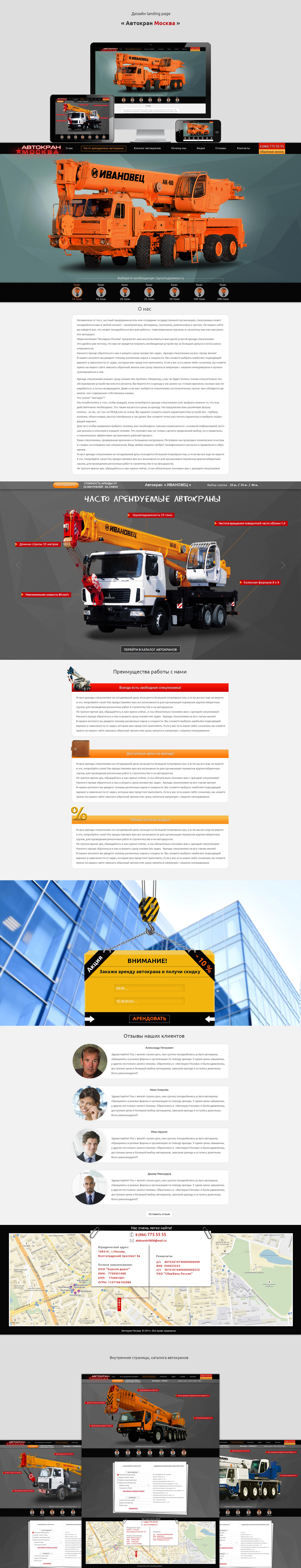 Landing-Page-'-Автокран-Москва'-презентация.jpg