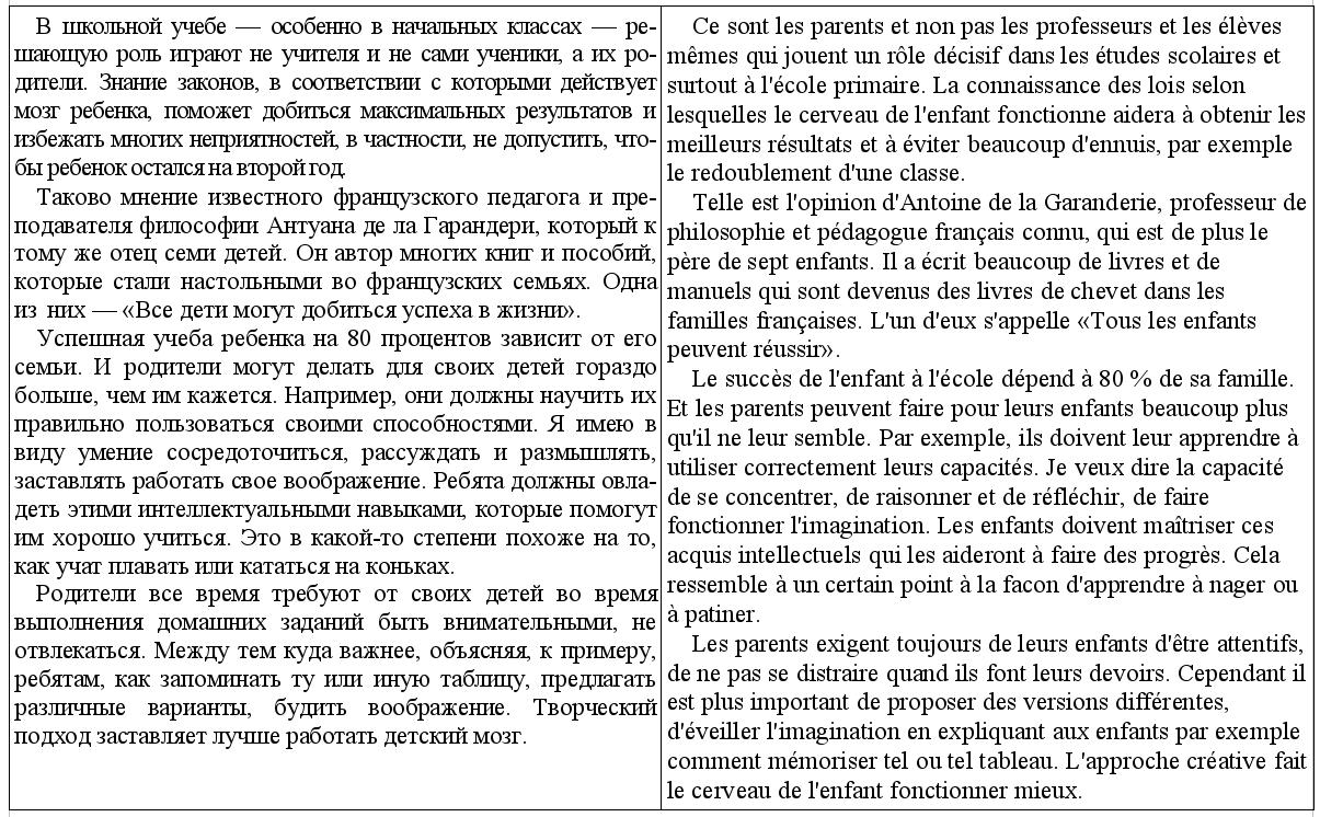 F-ecole-perevod.jpg