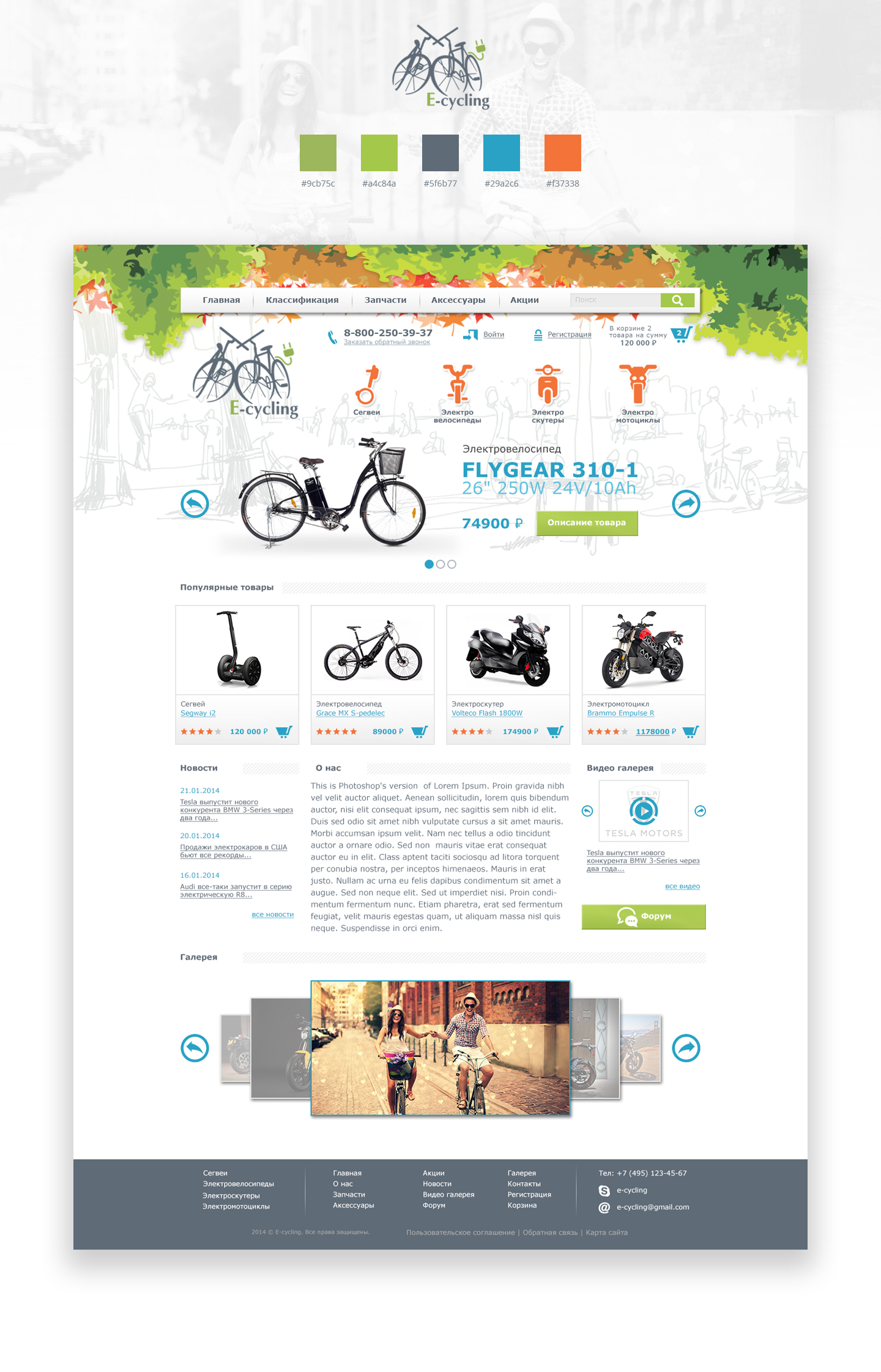 E-cycling-Портфолио.jpg