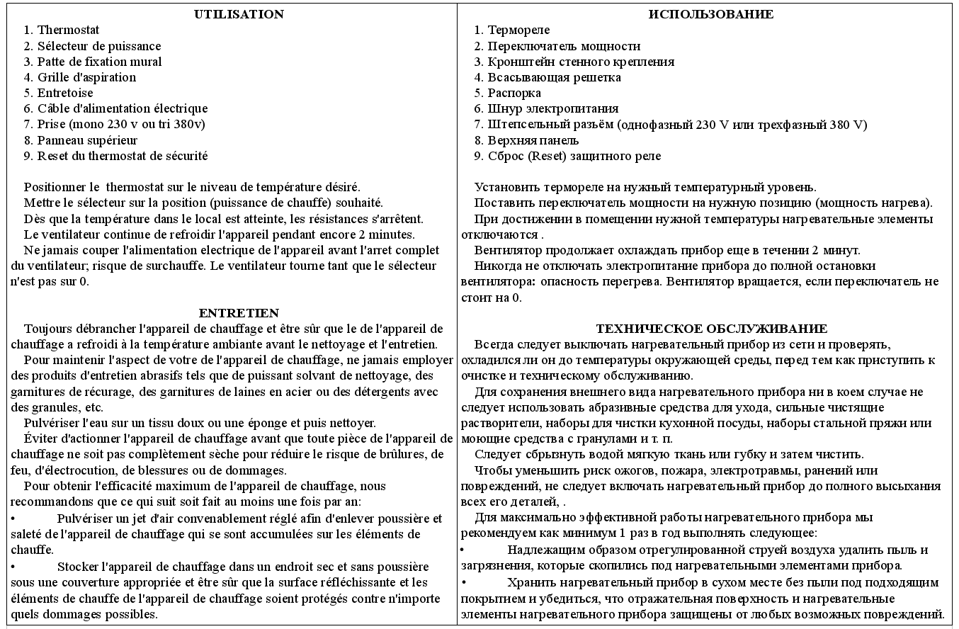 F-chauffage-perevod.png