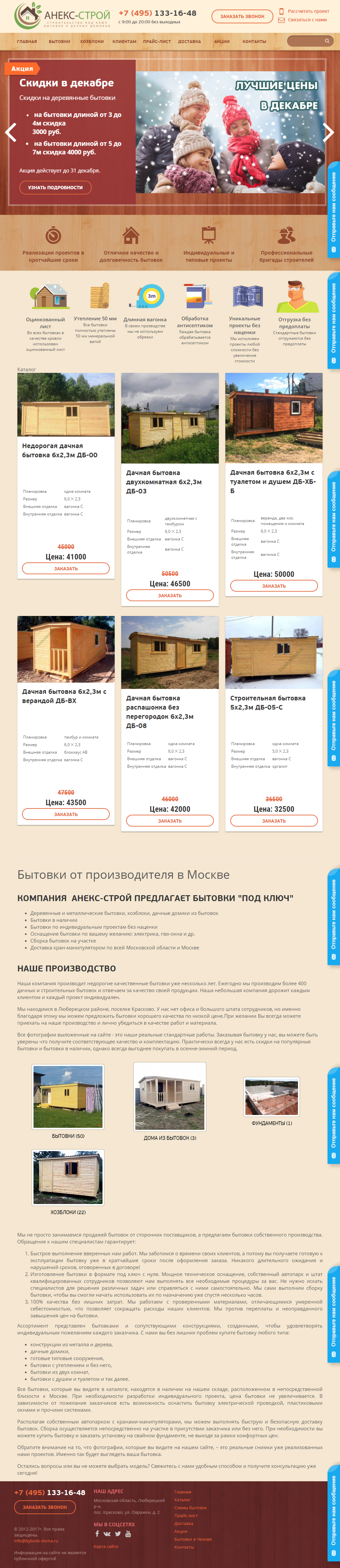 screencapture-bytovki-doma-ru-1513798545346.png