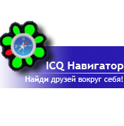 icqnavigator-ru.png