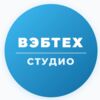 ВЭБ ТЕХ СТУДИО