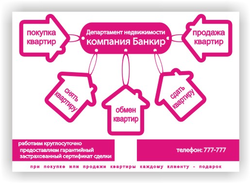 Фирма занята. Шаблоны листовок о продаже недвижимости. Рекламные макеты для поиска клиентов. Расклейка недвижимость для привлечения. Листовки агентства недвижимости образец расклейка.