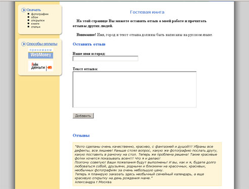 Гостевая книга сайта. Готовая Гостевая книга для сайта на html. Гостевая книга картинки для сайта. Гостевая книга в гостинице.