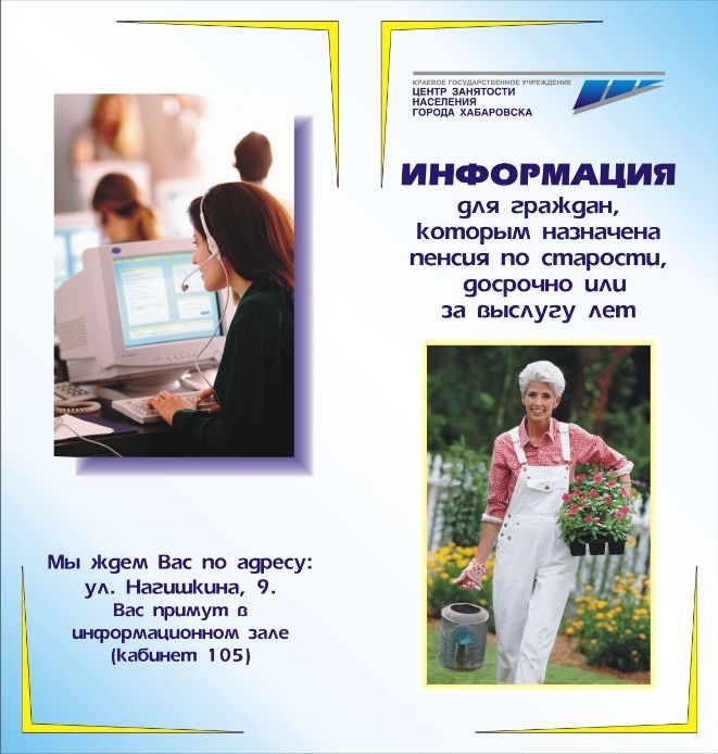 Центры занятости населения поиск работы. Брошюра для трудоустройства. Брошюры центра занятости. Буклеты для инвалидов в центре занятости. Буклет центра занятости населения.