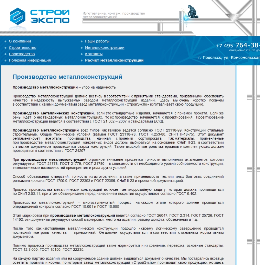 Конструкций а также. Регламент производства изготовления металлоконструкций. Контроль монтажа металлоконструкций. Документация на производстве металлоконструкций. Металлоконструкций список.