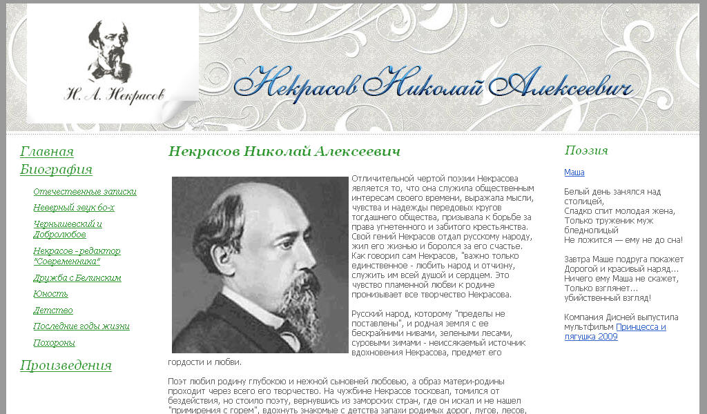 Алексеевич стихи. Что вдохновляло Николая Алексеевича Некрасова. Кластер по биографии Некрасова н.а.. Биография Некрасова стихи. Некрасов гений.