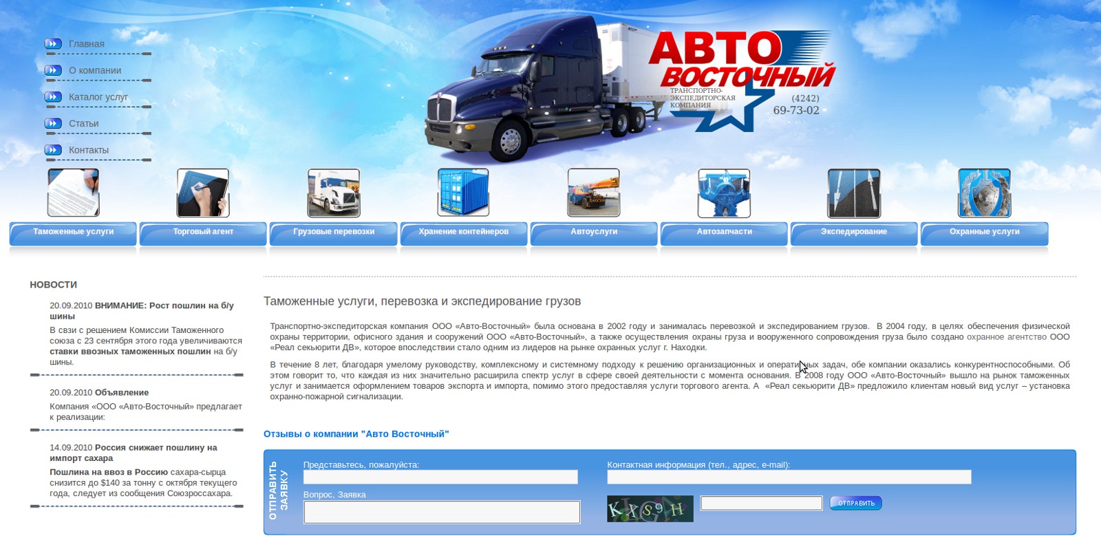 Транспортные сайты тюмени. Дизайн сайта транспортной компании. Экспедиторская компания. Экспедиторская.