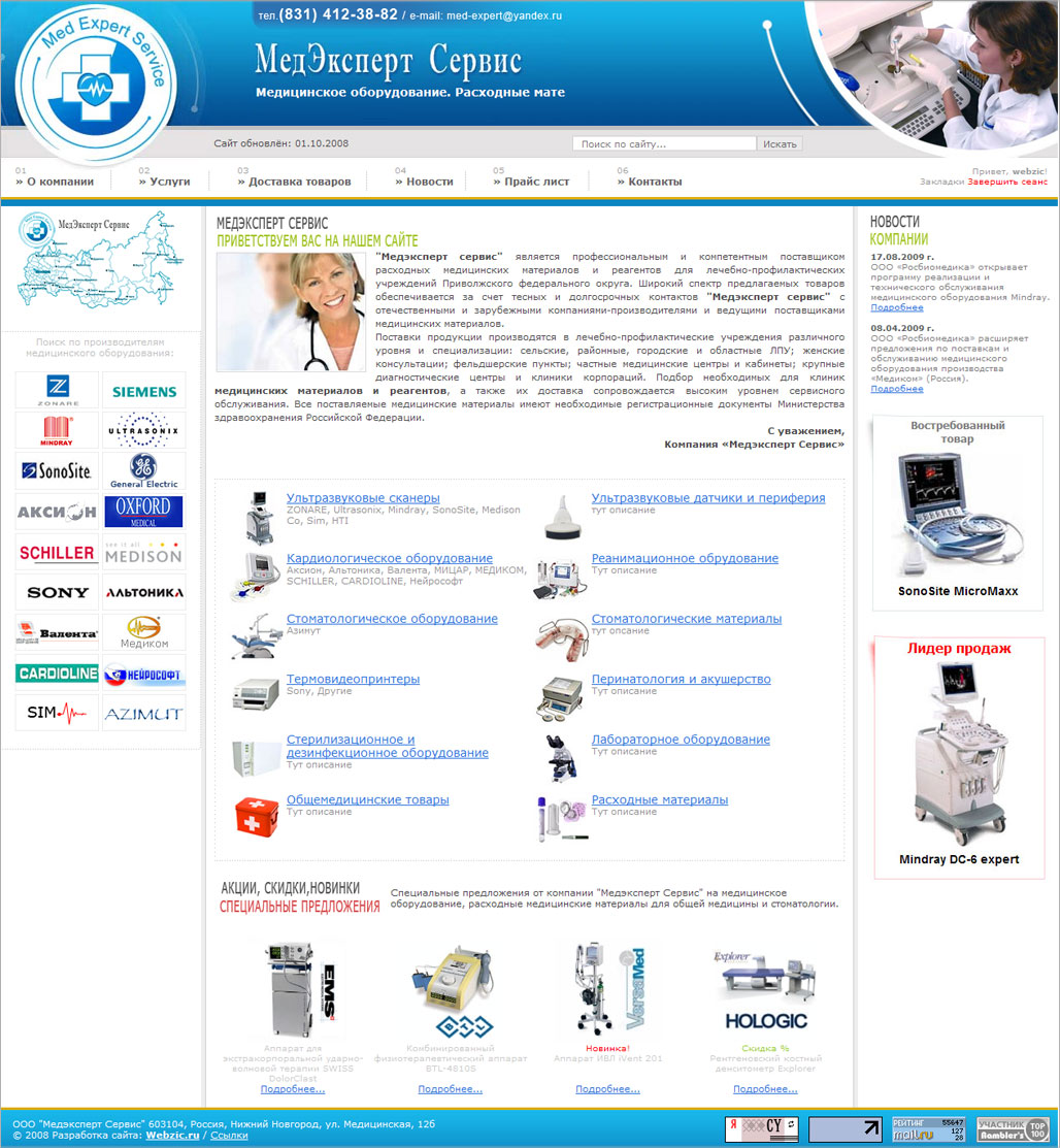 Медэксперт прайс лист. Сервис. МЕДЭКСПЕРТ Нижний Новгород. Портал сервисов. МЕДЭКСПЕРТ Салехард.