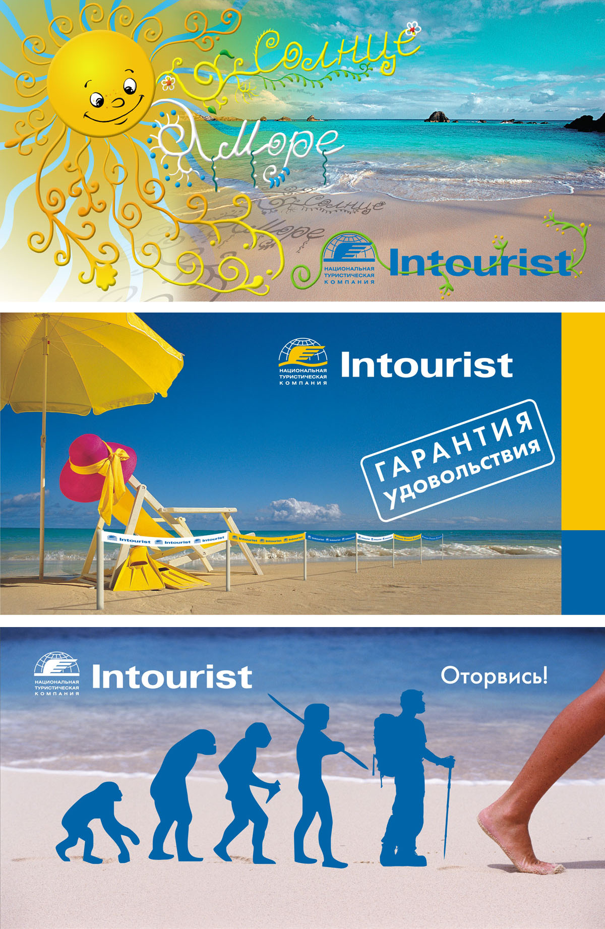 Туры intourist. Баннер турагентства. Реклама турагентства. Баннер турфирмы. Интурист реклама.