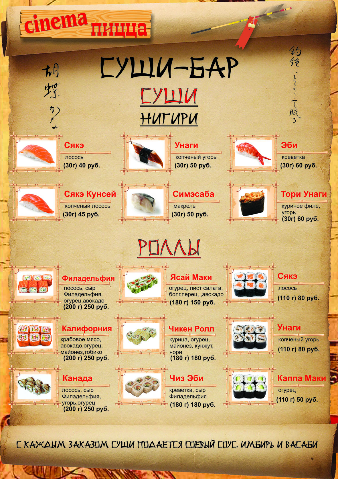 меню суши бара