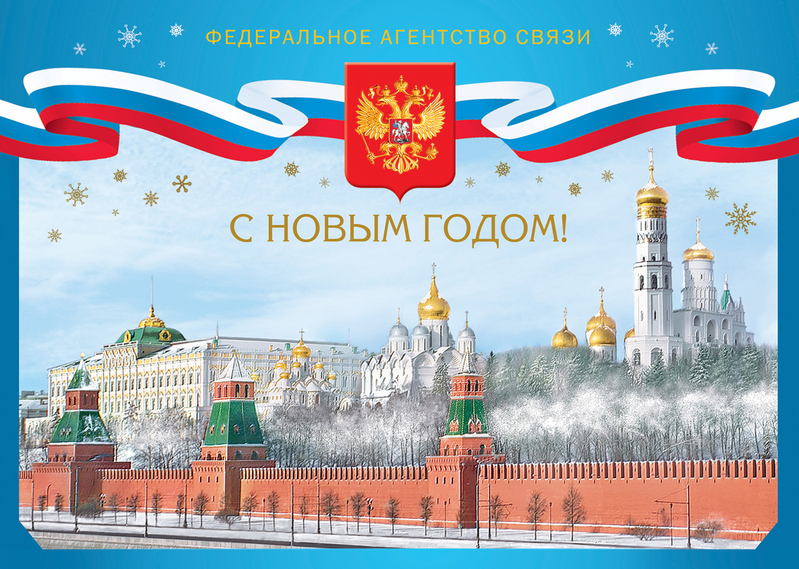 Открытки новогодние с видами Кремля