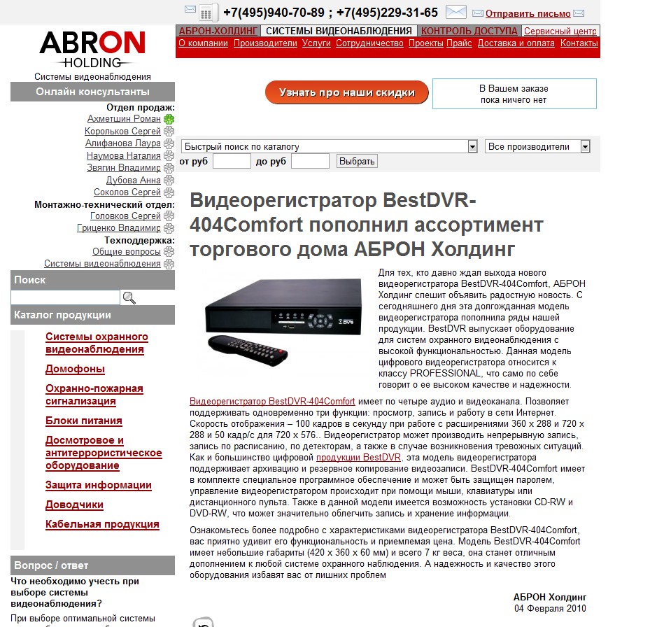 Видеорегистратор BestDVR-404Comfort пополнил ассортимент... - Фрилансер  Татьяна Nik muzochka Muz_a - Портфолио - Работа #677096