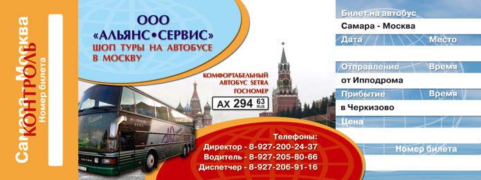Волголайн купить билет на автобус москва