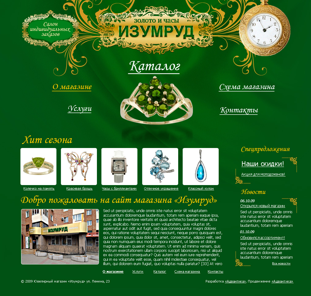 Сайт Магазина Изумруд Хабаровск