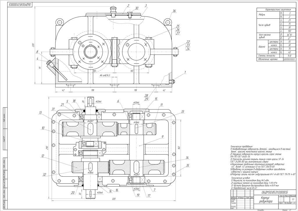 Чертеж корпуса редуктора