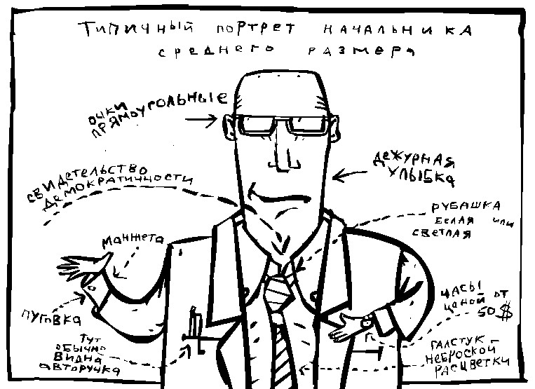 Портрет представителя среднего класса. Начальник карикатура. Типичный начальник. Добрый начальник карикатура. Портрет типичного госслужащего.