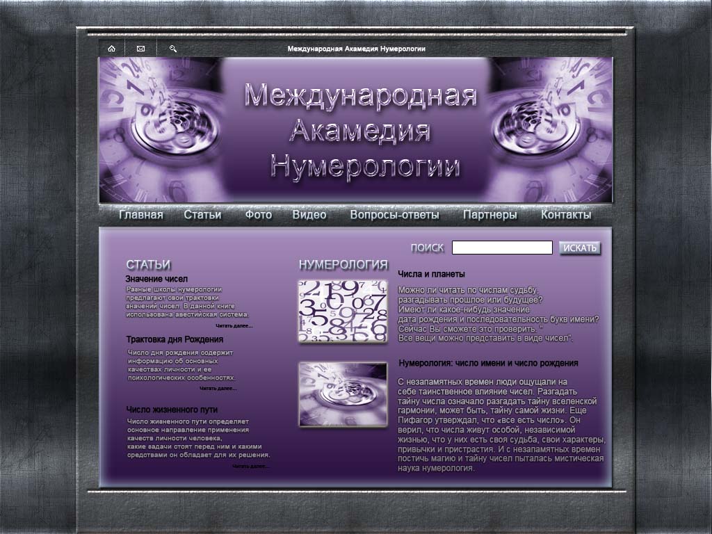 Дизайн сайта нумерология - Фрилансер Светлана items - Портфолио - Работа  #933968