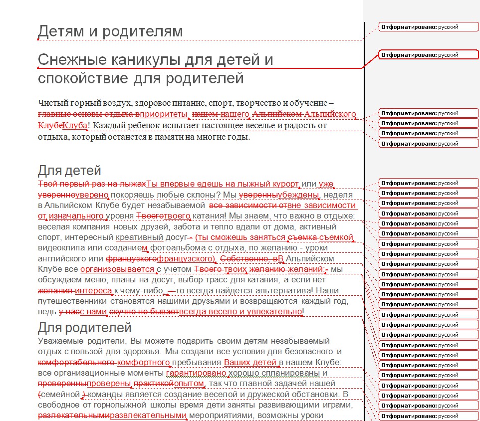 Корректура и редактура текста для сайта о детском отдыхе - Фрилансер Анна  Ярнина ТЕКСТЫ Seledo4ka - Портфолио - Работа #941288