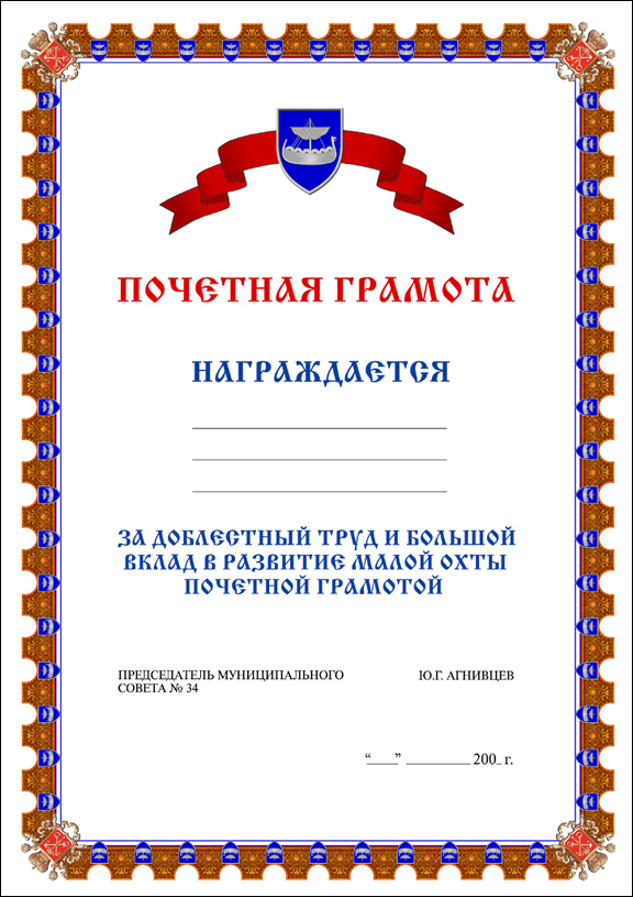 Грамота за хорошую работу. Образцы почетных грамот сотрудникам. Почетная грамота за доблестный труд. Грамота за хорошую работу сотруднику.