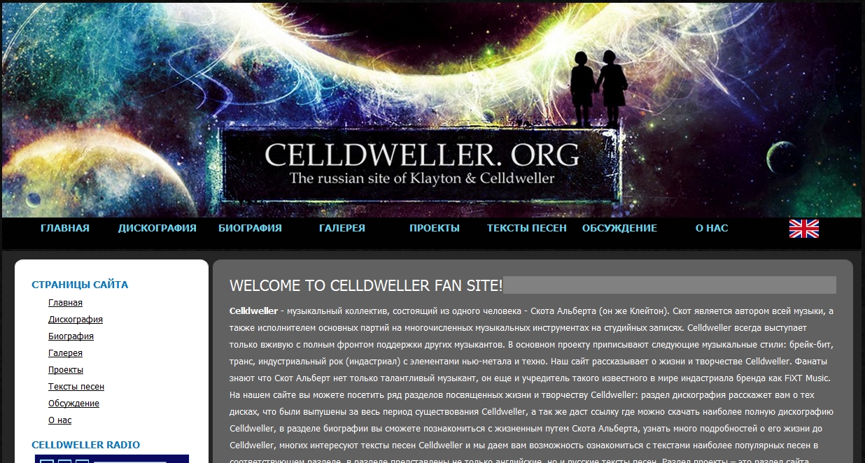 Fan site. Celldweller. Klayton Celldweller. Celldweller музыкант. Celldweller Satellites.