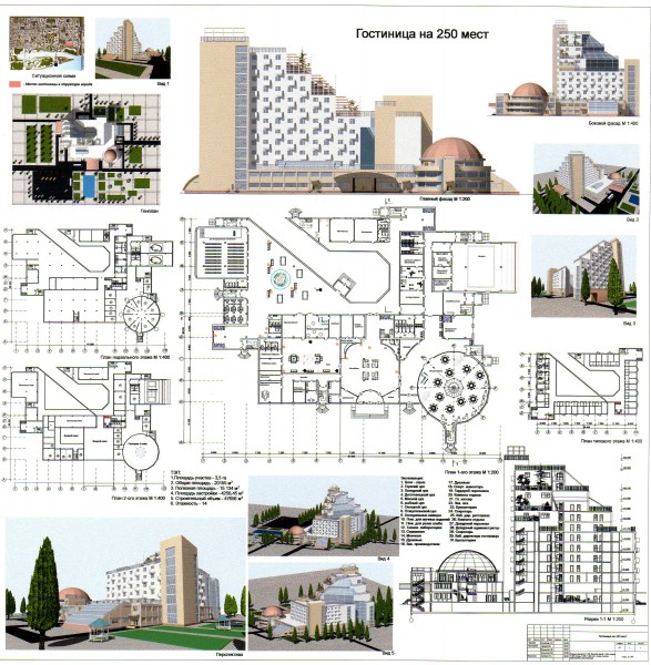 Проект гостиницы на 300 мест