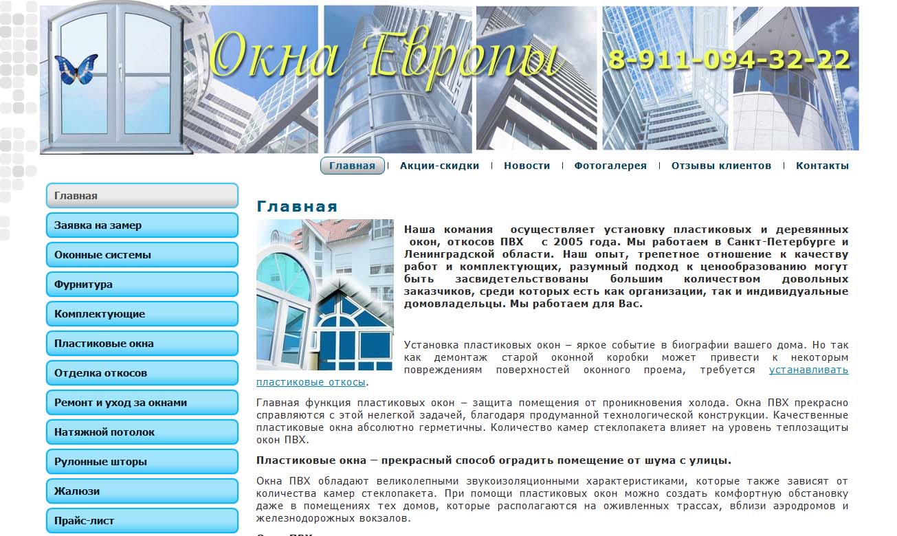 Пример оконной функции. Функции окна. Функции окна в Европу. Менеджер по пластиковым окнам обязанности. Окно в Европу магазин старый Оскол.