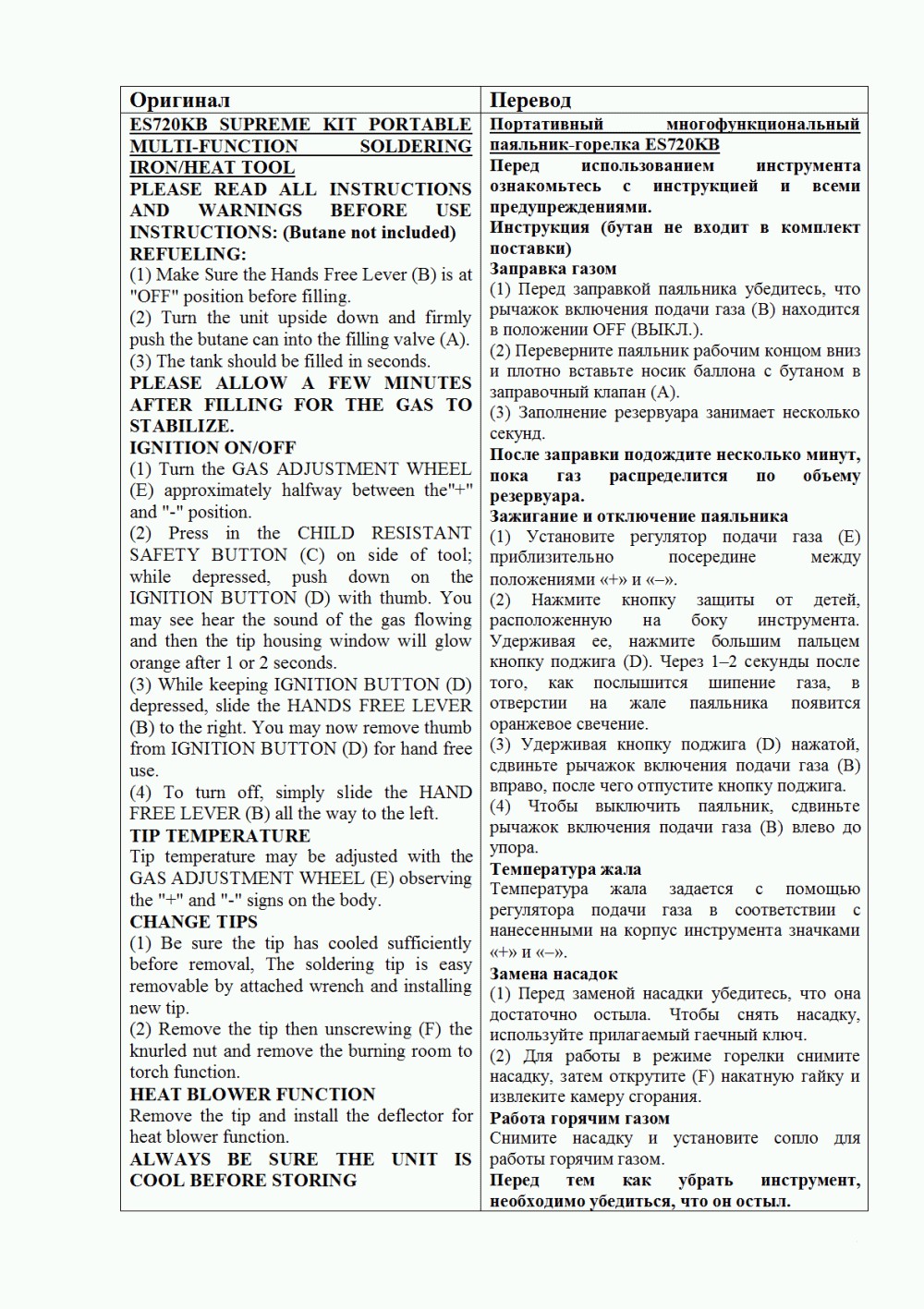 Газовый паяльник (англ.-рус.) - Фрилансер Елена Болотникова froijenborg -  Портфолио - Работа #1063544