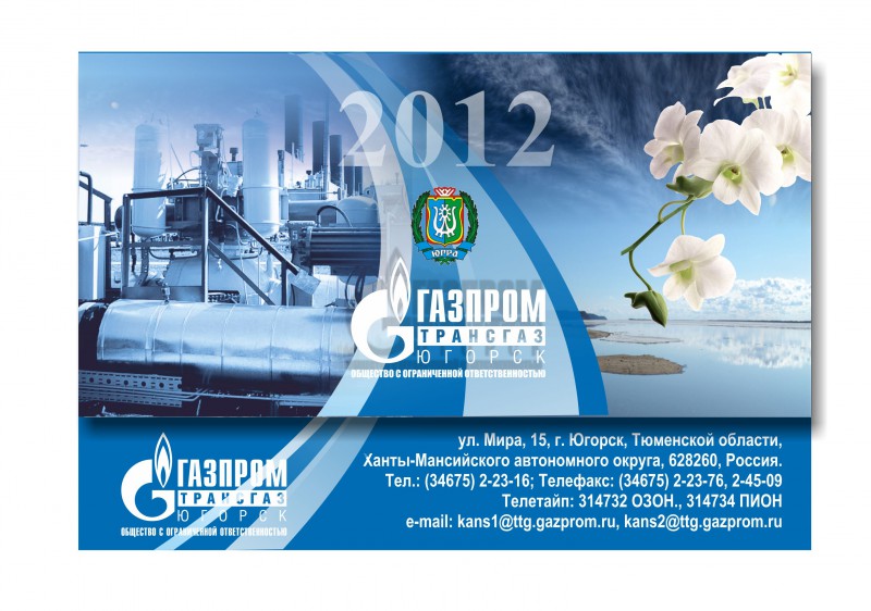 Перекидной Календарь 2012