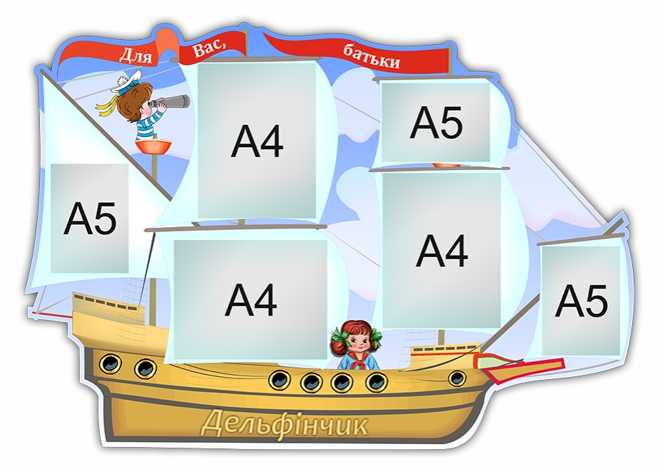 Стенгазета корабль с фотографиями