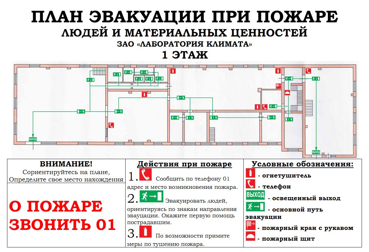 План эвакуации картинки