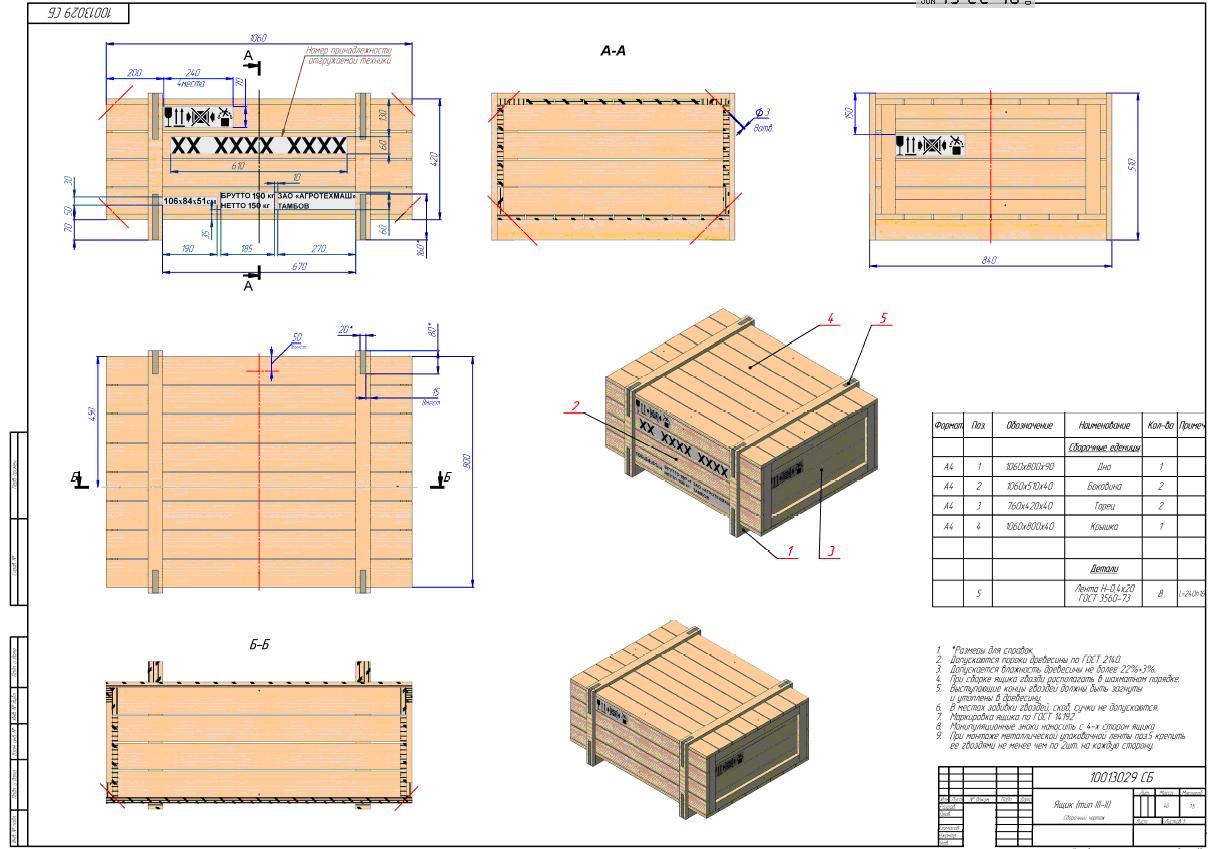 Чертеж ящика. Ящик 6я60 для упаковывания изделий 6п20 6п21 чертеж 4-27604. Ящик Тип 3 чертеж. Армейский ящик чертеж. Ящик обрешетка деревянный чертеж.