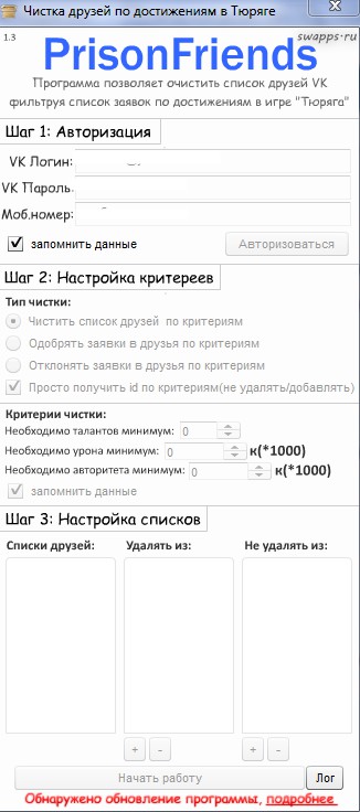 Программа друзья. ВК программы для чистки. Очистка друзей в ВК. Приложение для чистки ВКОНТАКТЕ. Бот для очистки друзей в ВК.