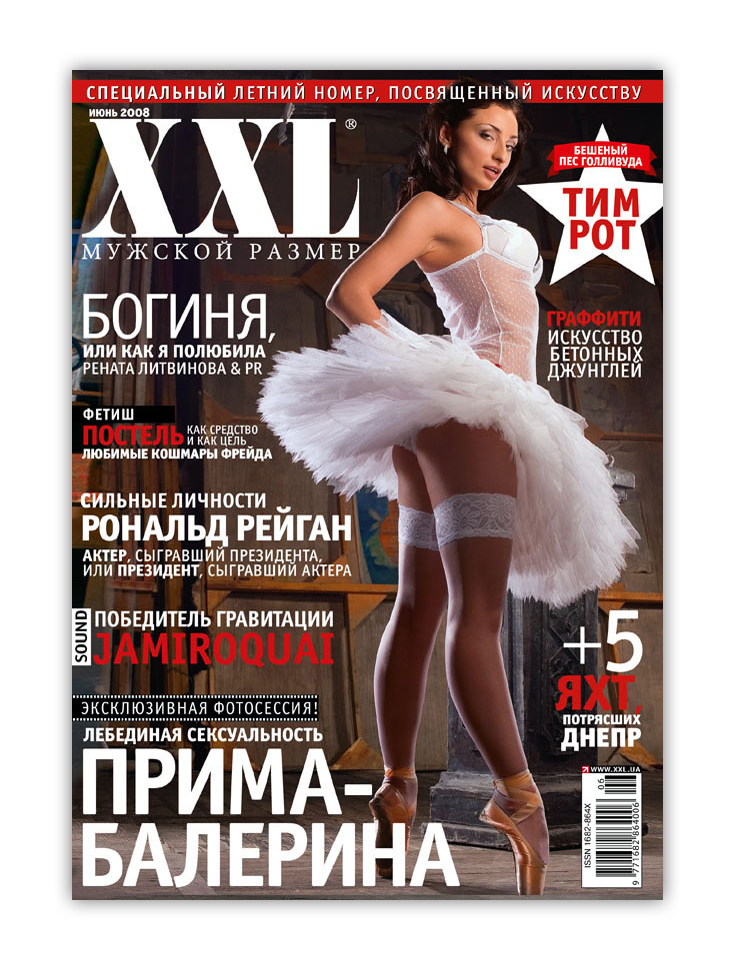 журнал XXL