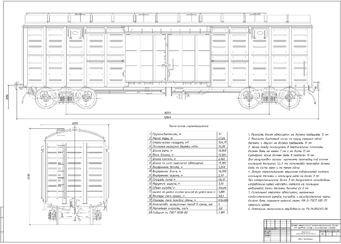 Чертеж вагона. Чертежи ЖД вагонов Автокад. Чертеж крытого вагона 11-6874. Крытый вагон 11-270 чертеж. Крытый вагон чертеж компас.