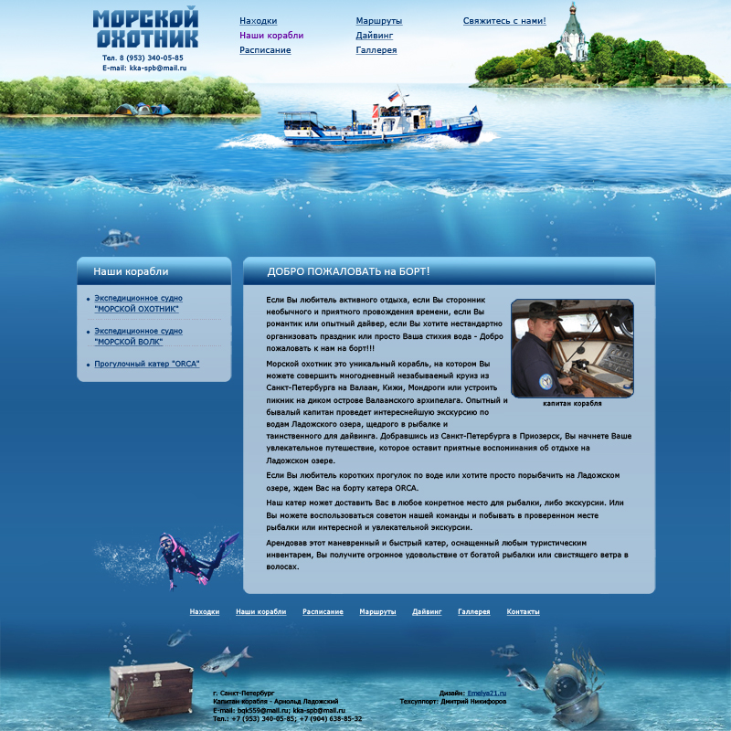 Морские сайты калининграда