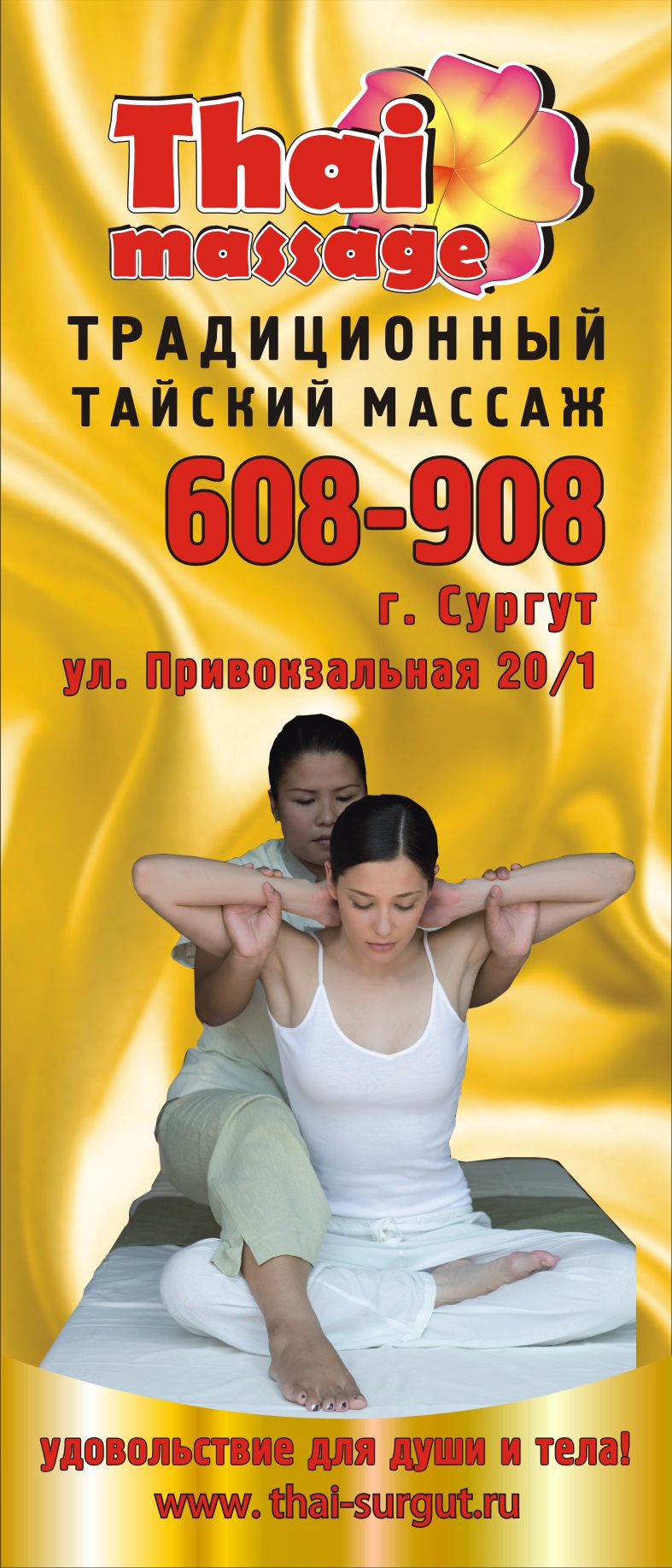 Roll-Up мобильный стенд thaimassage Сургут - Фрилансер Оксана Удалова  sashazelenskaya - Портфолио - Работа #1250338