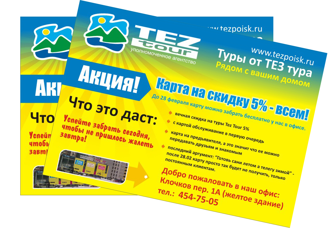 Подарочная карта tez tour