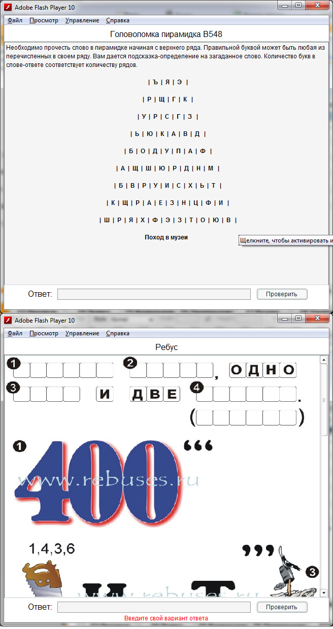 Головоломки + ребусы(XML, обмен с PERL) - Фрилансер Evgeniy Nevenchaniy  IFlash - Портфолио - Работа #1275768