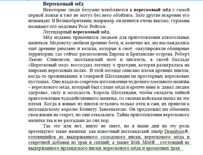 Из вереска напиток. Вересковый мёд. Вересковый мед стихотворение. Вересковый мед текст. Вересковый мёд Баллада текст.