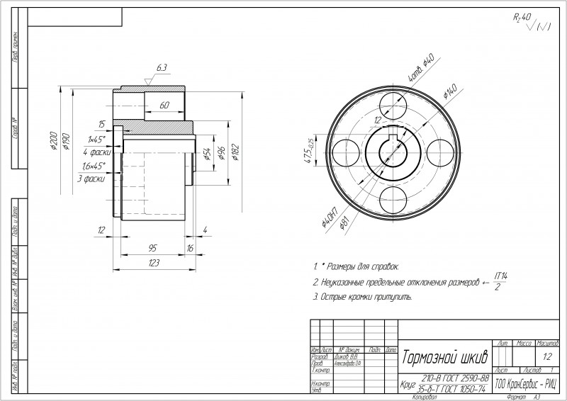 Шкив тормозной 200 чертеж