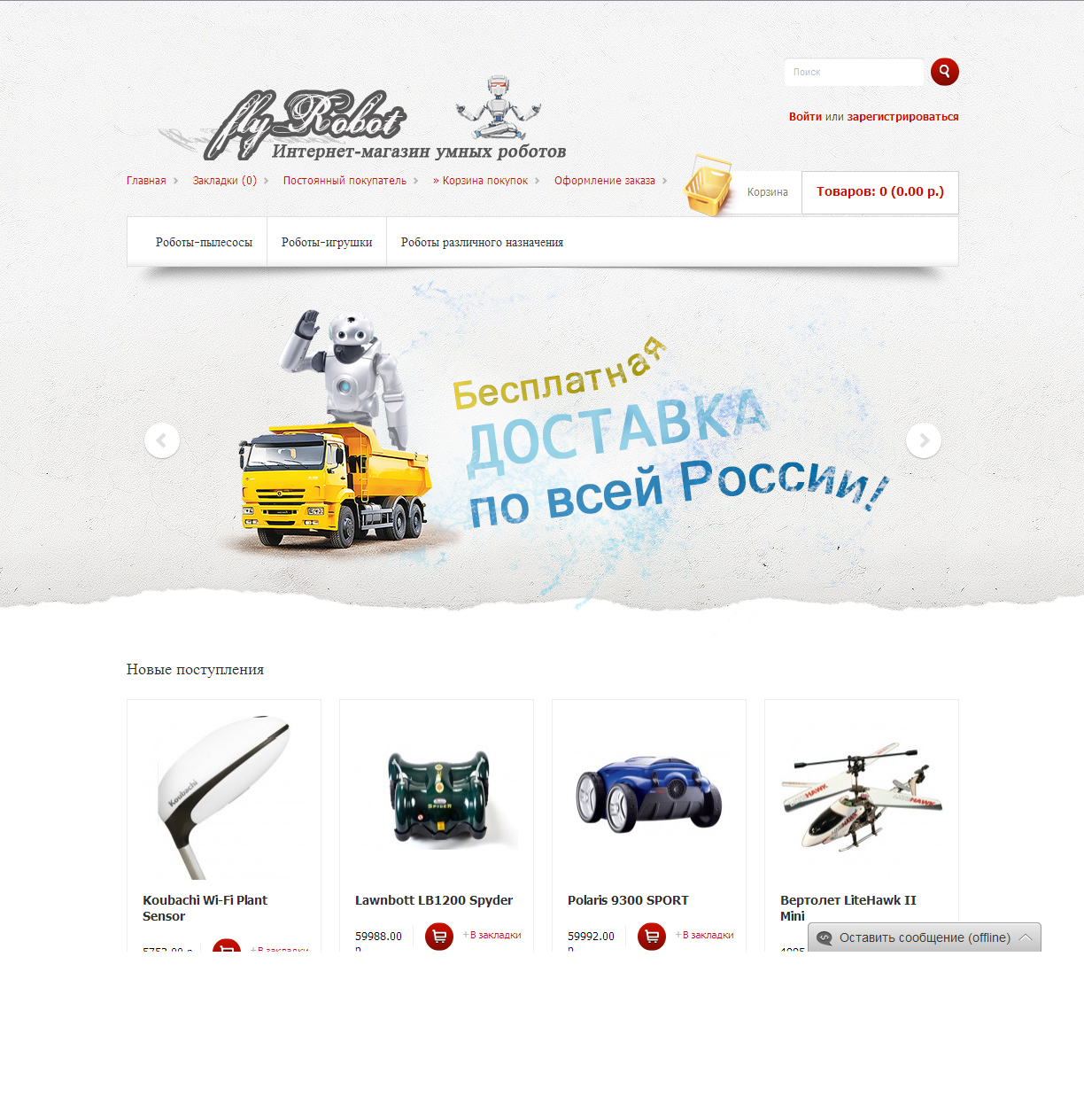 Баннер Доставка по России для www.flyrobot.ru. 7500 рублей. - Фрилансер  Андрей ArtIllustrator - Портфолио - Работа #1299372