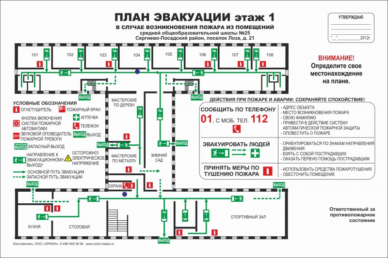 План эвакуации план школа