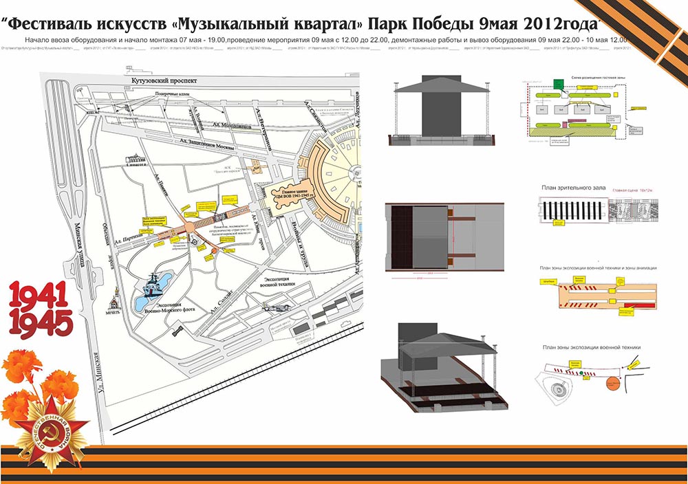 План 9 мая москва