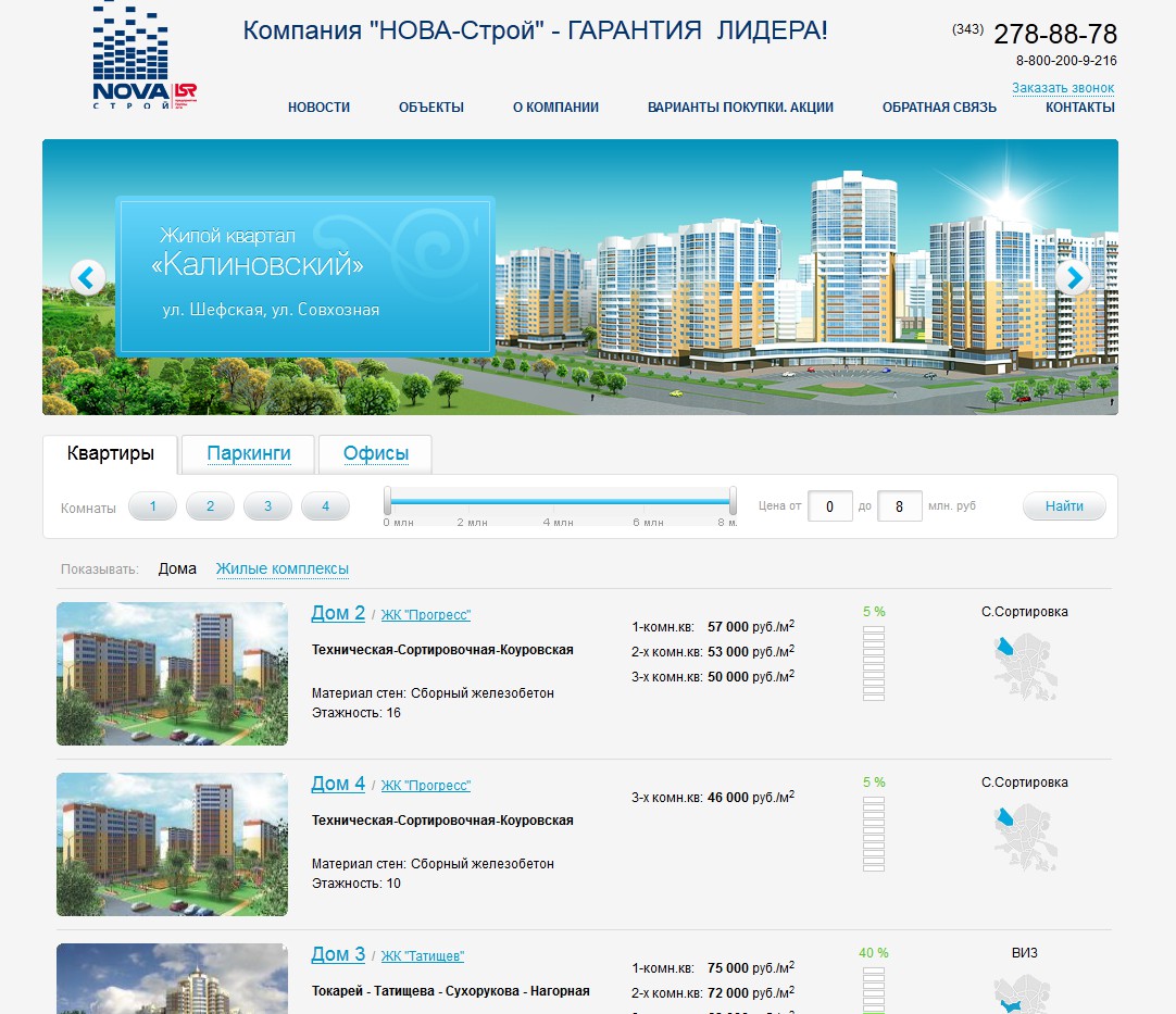 Компания нова. Nova stroy. Новый Строй. ООО 