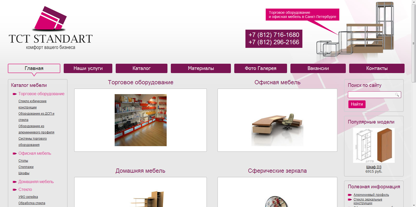 Мебель санкт петербург каталог