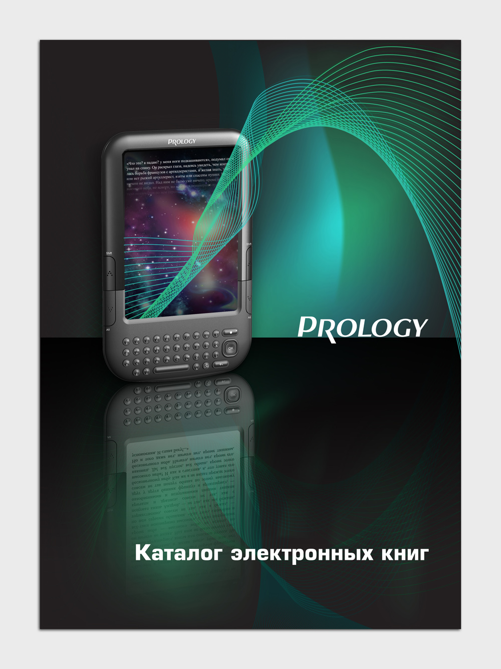 Каталог электронных книг Prology - Фрилансер Natalia Oparina Omelia -  Портфолио - Работа #1344239