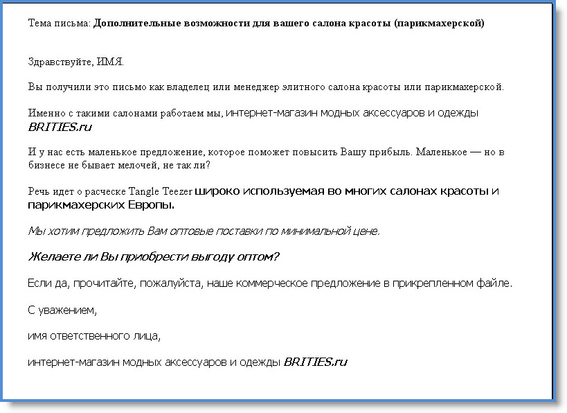 Как отправить коммерческое предложение по электронной почте образец текст