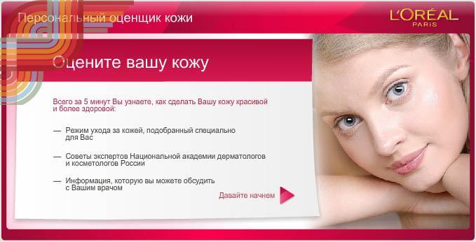 Тест на кожу. Кожа тест. Тестовое задание для Loreal. Личный кабинет лореаль.